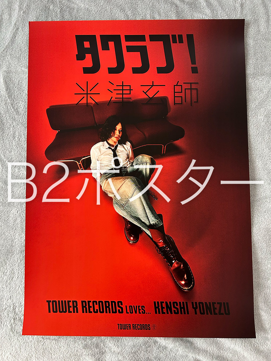 直筆サイン入り 米津玄師 アジア雑誌限定非売品 ポスター B2の落札情報