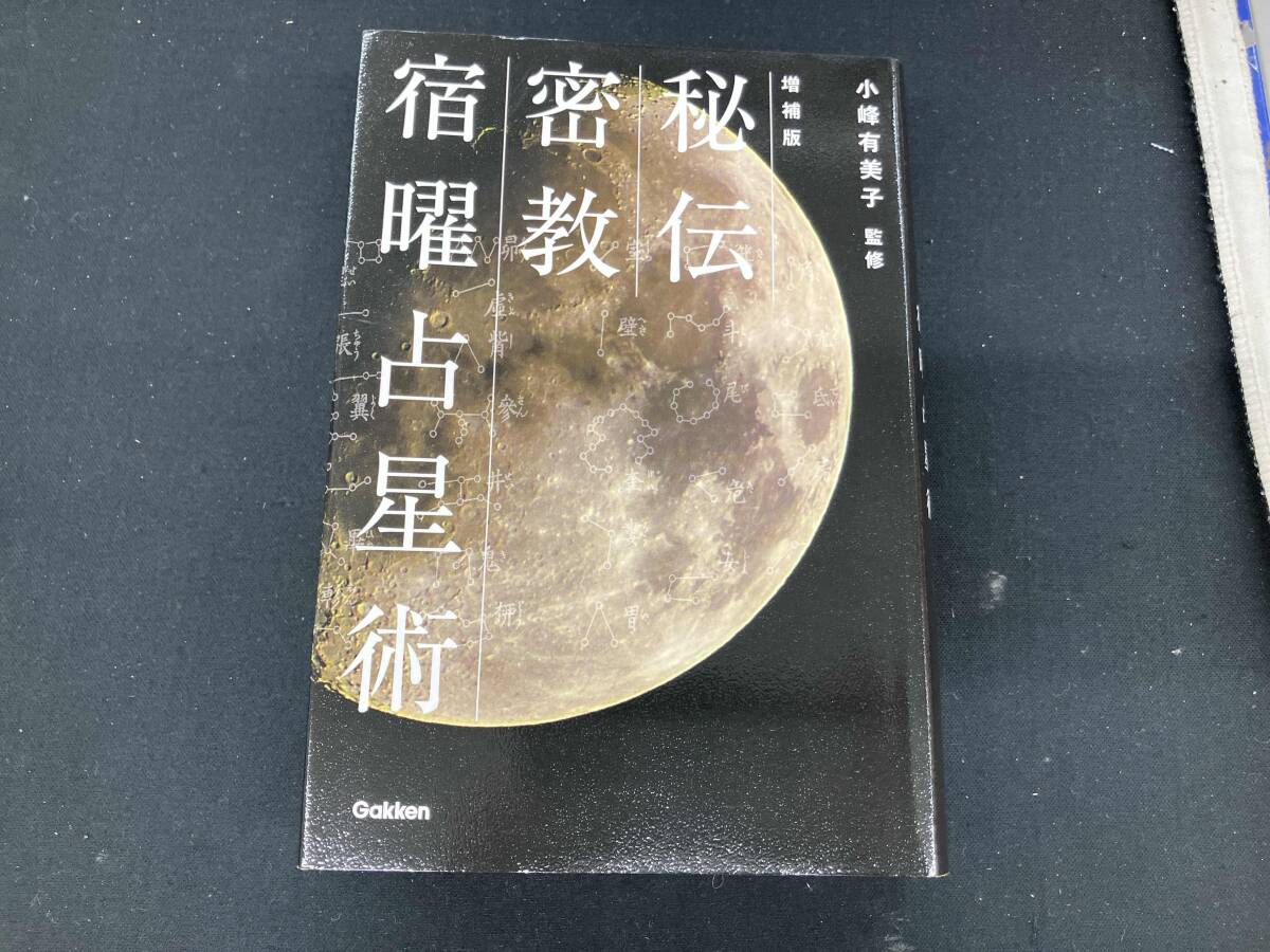宿曜占星術 破門殺 密教占星法奥義 占星盤付き☆の落札情報詳細