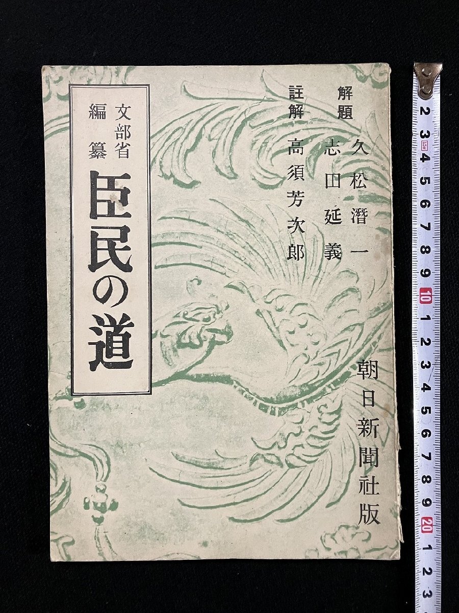 大福光寺本 方丈記」 鴨長明作 写本複製 日本古典文学会 久松潜一解説