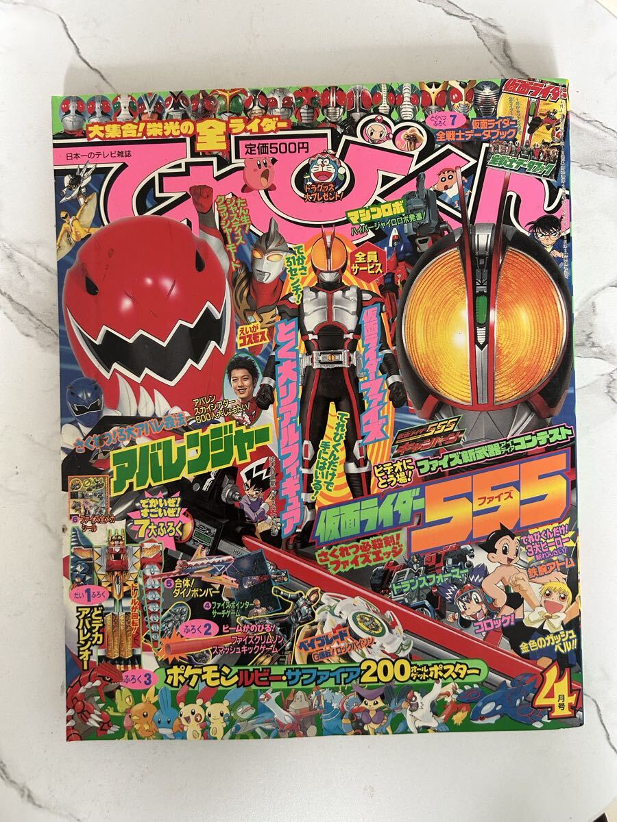 テレビマガジン 2003年6月号 抽プレ ブラックメガトロン掲載号