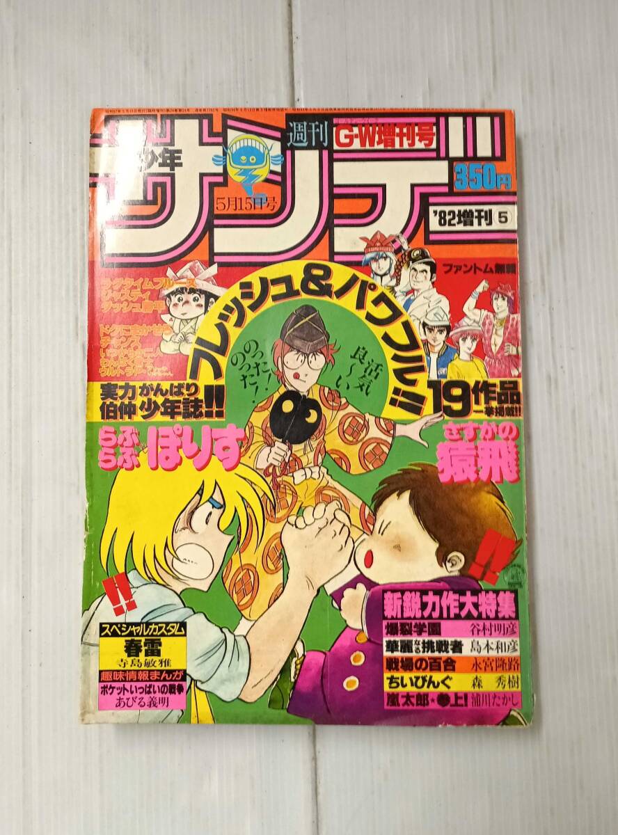 F5/ 週刊少年サンデー1983年6月 増刊号 /ナイン カセットレーベル付き