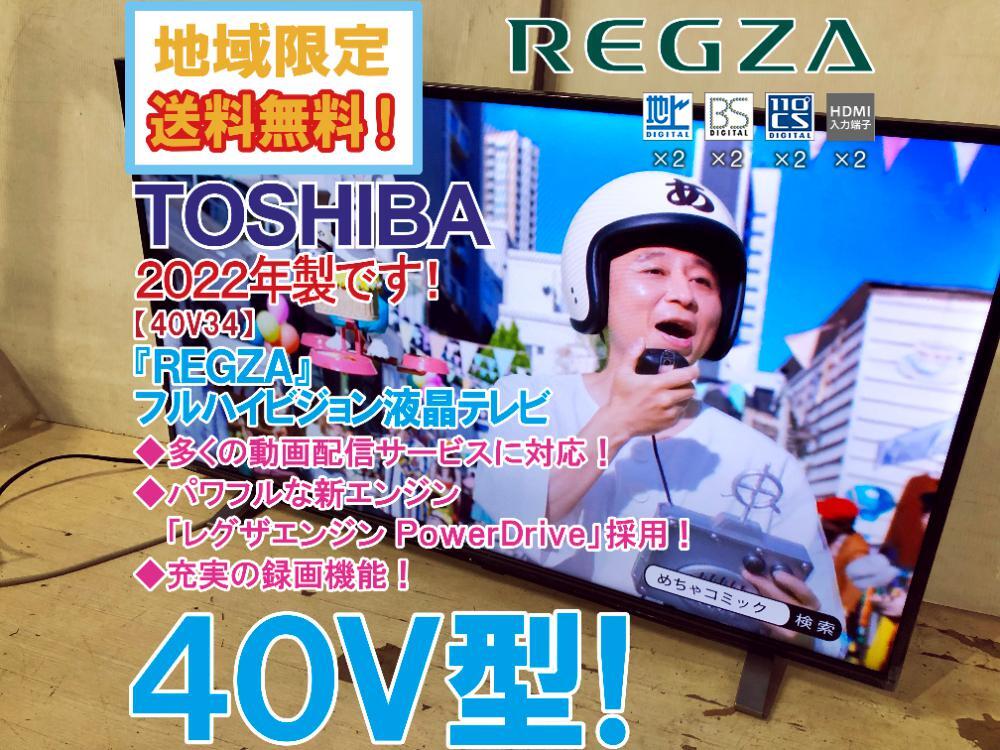 ジャンク・部品取り 東芝 55型液晶テレビ REGZA レグザ 55J8 画面