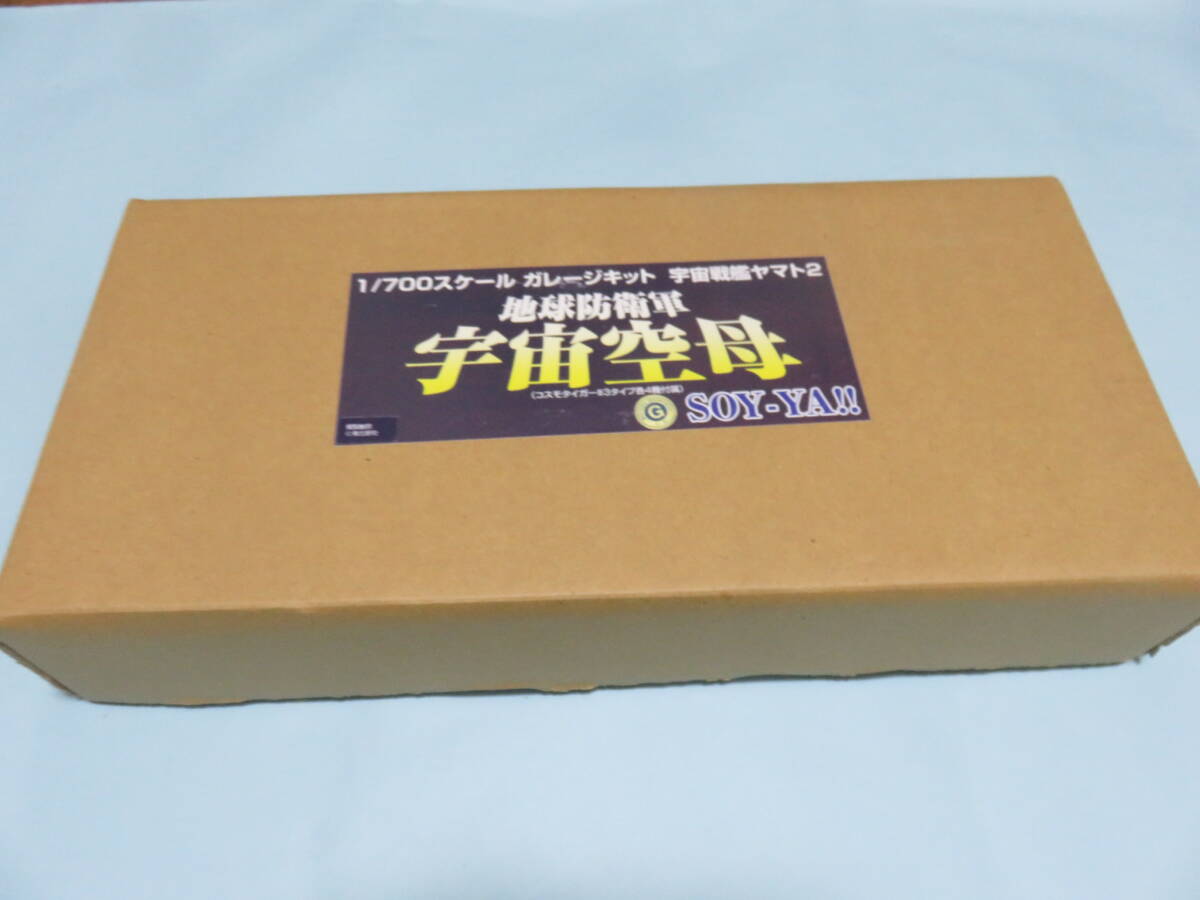 未使用】ガレージキット1/2500 ボラー連邦「戦艦A型」宇宙戦艦ヤマト