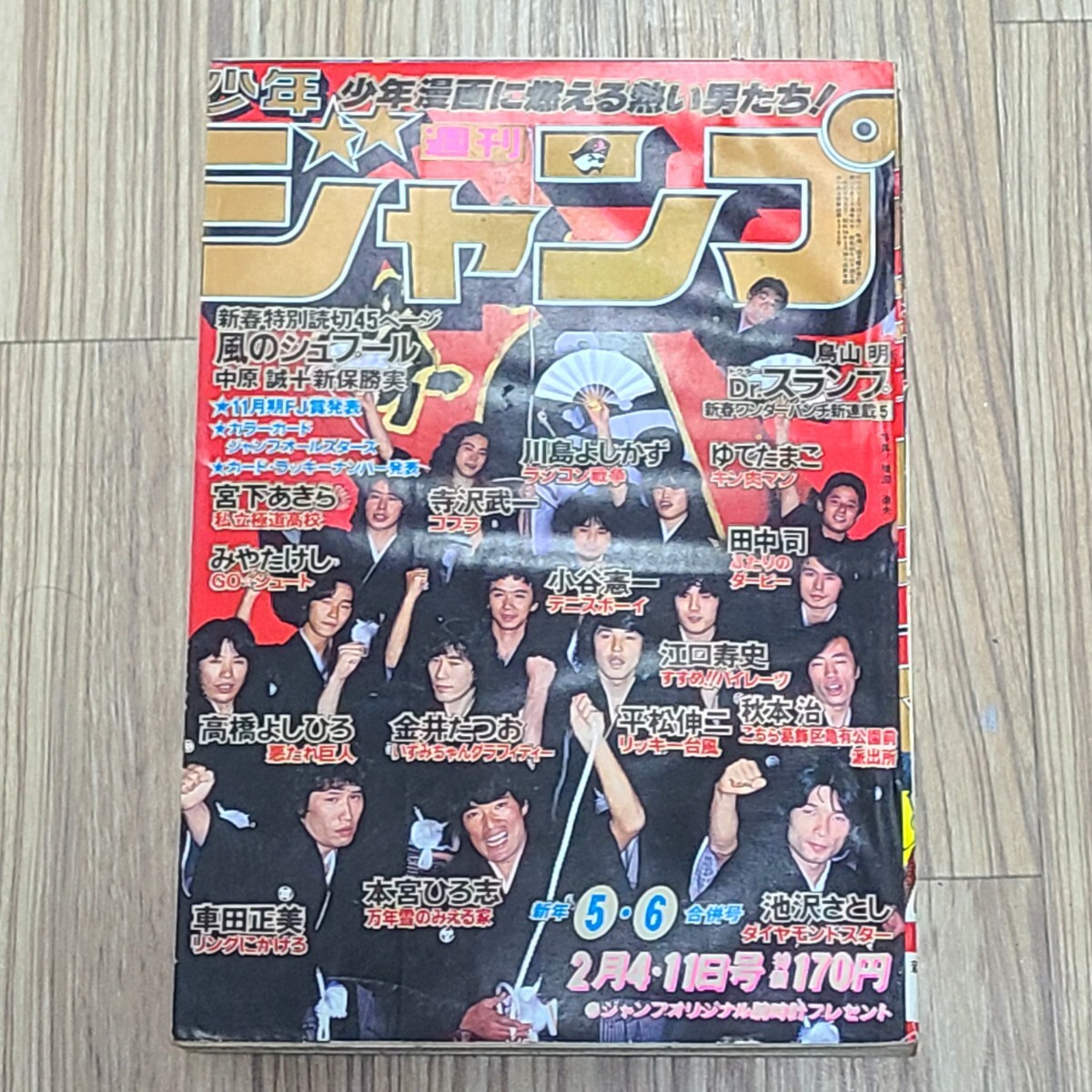 セル画 Dr.スランプ アラレちゃん 則巻千兵衛 1981年 A-11 鳥山明 少年