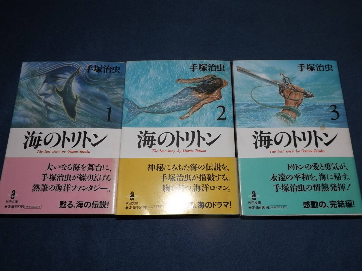 ☆お弁当箱 海のトリトン 西崎義展/富野由悠季/手塚治虫先生の落札情報
