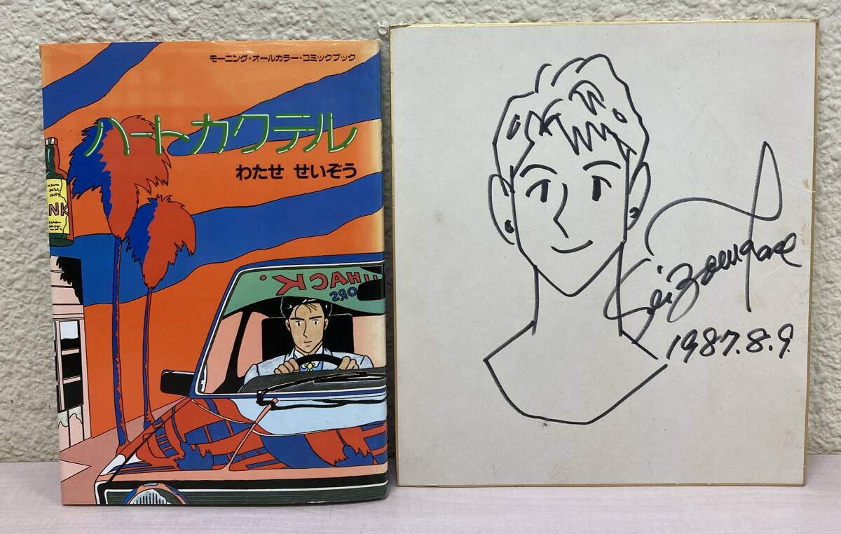 中古】◇人気◇わたせせいぞう◇秋桜のささやき◇コスモス◇高原◇犬