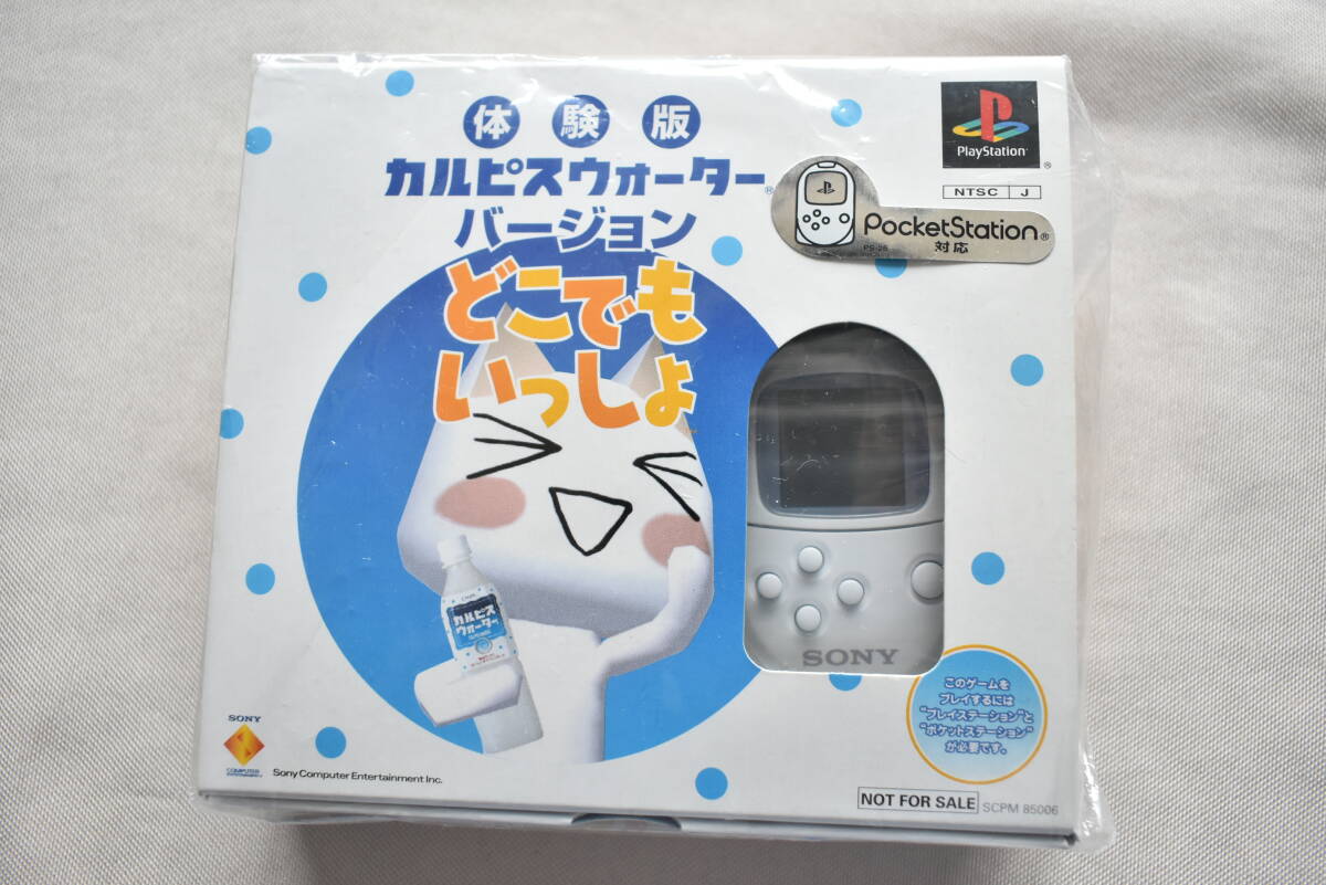 PS・どこでもいっしょ カルピスウォーターバージョン 体験版 非売品
