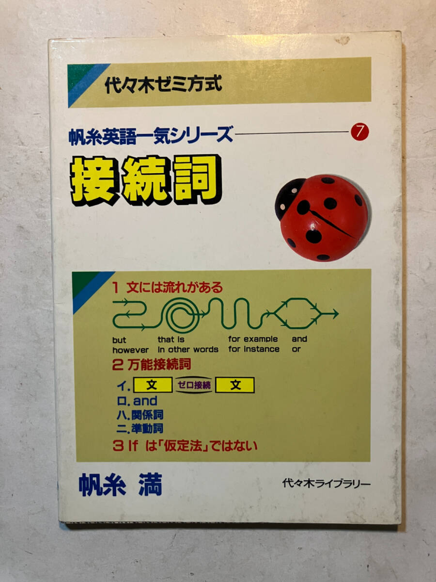 昭和の良書；前田和貞の【代々木ゼミ方式 四訂 前田の物理㊤㊦】2冊