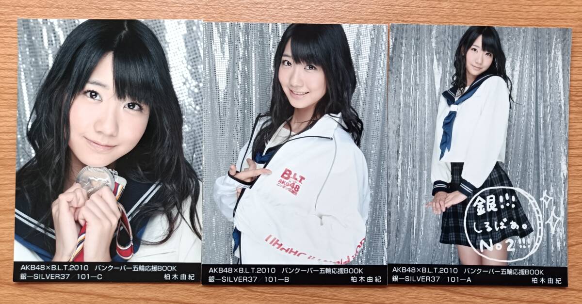 高松恵理 直筆サイン AKB48×B.L.T.2010 バンクーバー五輪応援BOOK 銀C