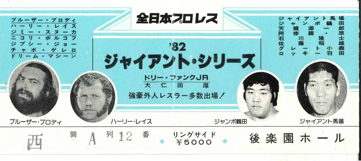 ブルーザー・ブロディ 直筆サイン入り写真 今も語り継がれる最強外国人