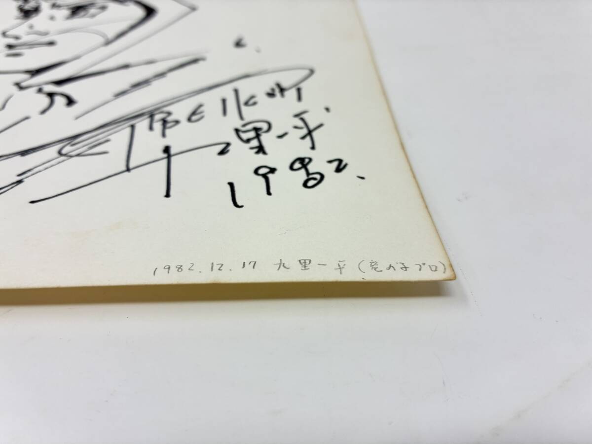 ◇希少◇九里一平 科学忍者隊ガッチャマン 直筆カラーイラスト・サイン