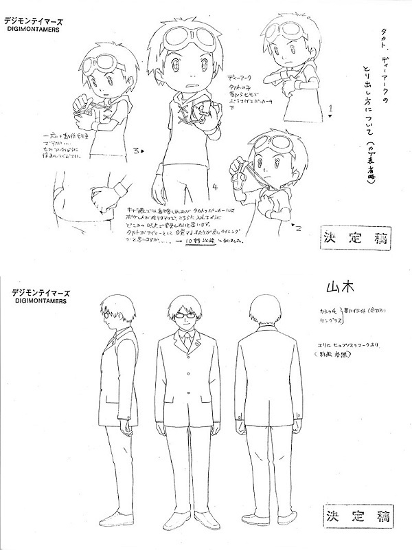 デジモンテイマーズ 設定資料集 公式通販 設定資料 中古◇劇場版 冒険