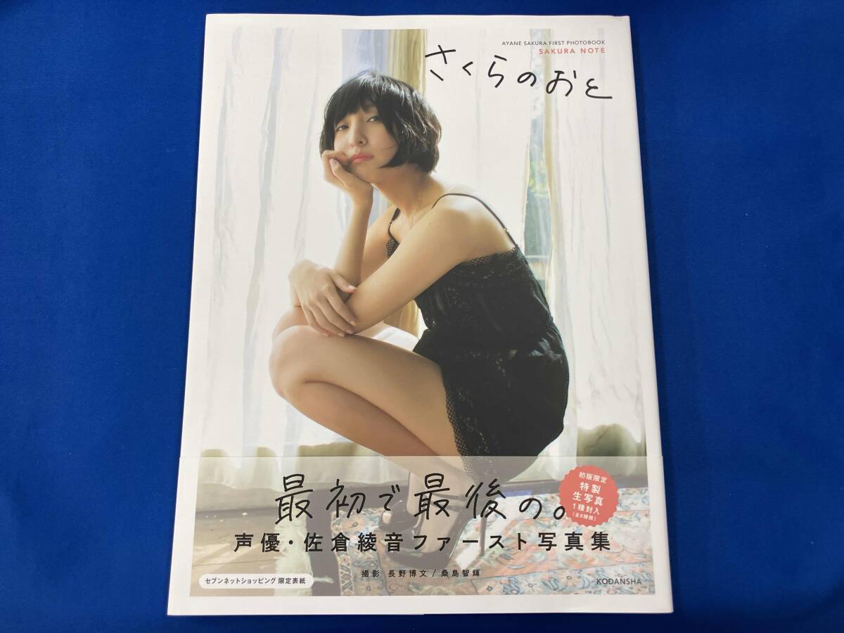 匿名発送】忍野さら ファースト写真集 「さらら 」セブンネット限定 
