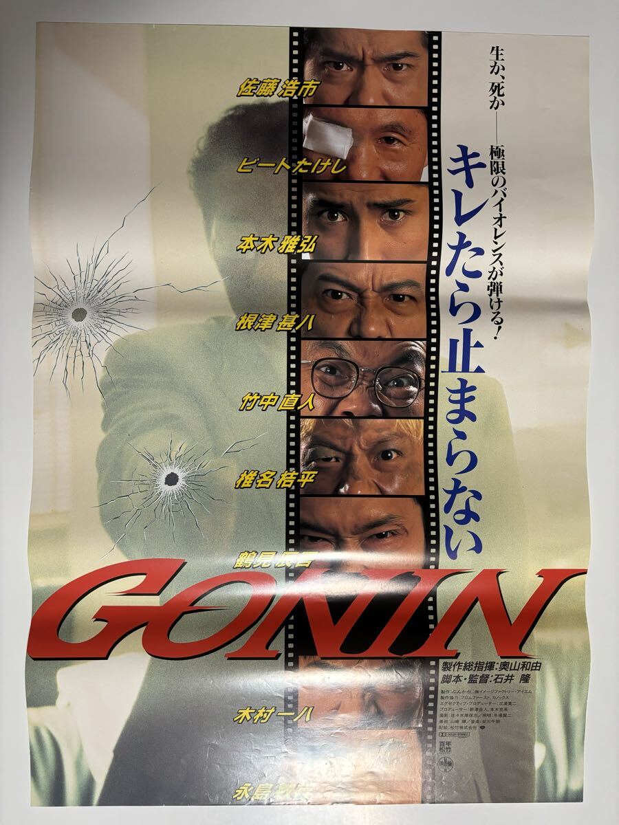 62☆ビートたけし：『GONIN』映画カラー 中スチール写真☆の落札情報