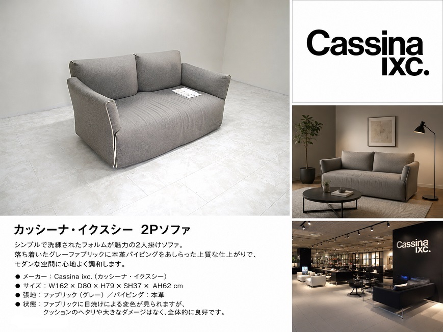 Cassina-ixc カッシーナイクスシー「AIR FRAME 3012 theater board