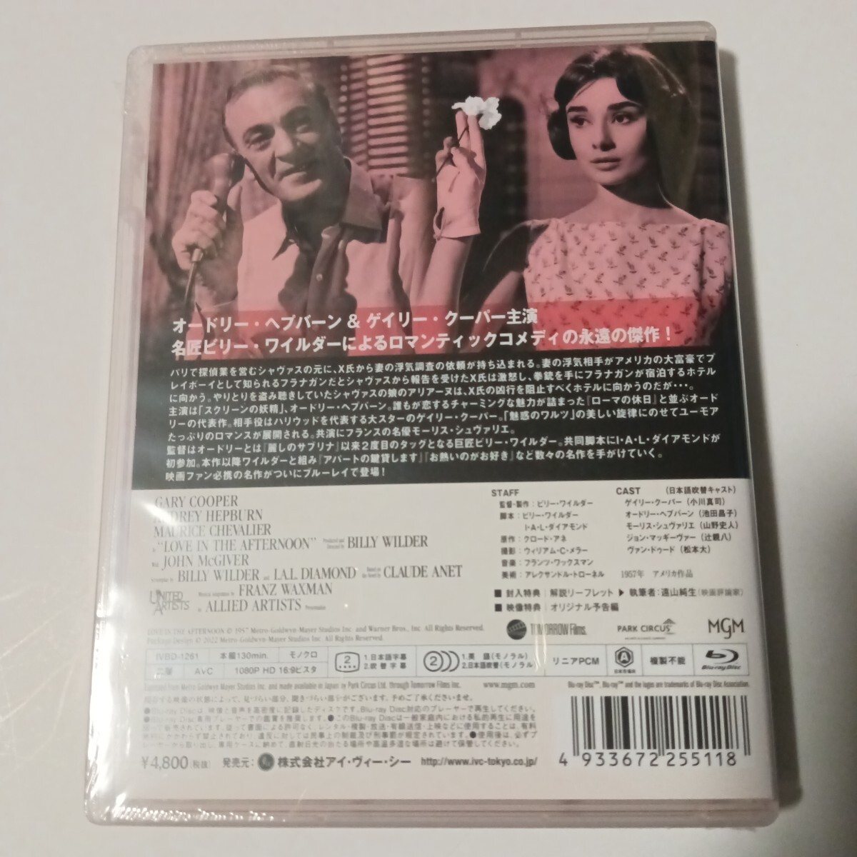 目立った傷や汚れなし】 □和田誠 『映画 昼下りの情事』A4サイズ 額