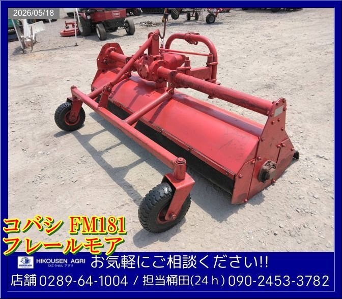 中古】ニプロ:Niplo:FN1601S:トラクター用:フレールモア:ハンマー