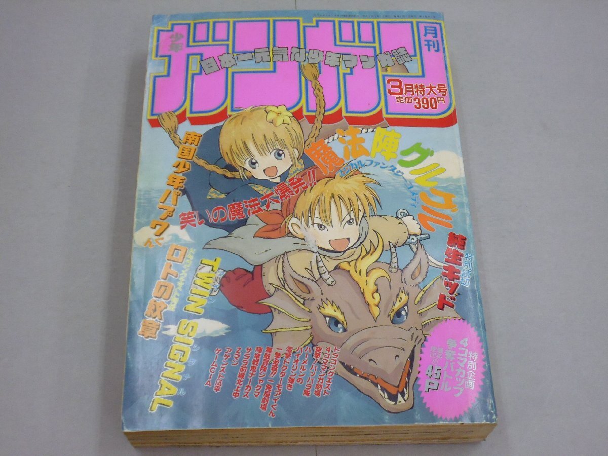 月刊少年ガンガン 1993年1月～12月号の落札情報詳細 - Yahoo