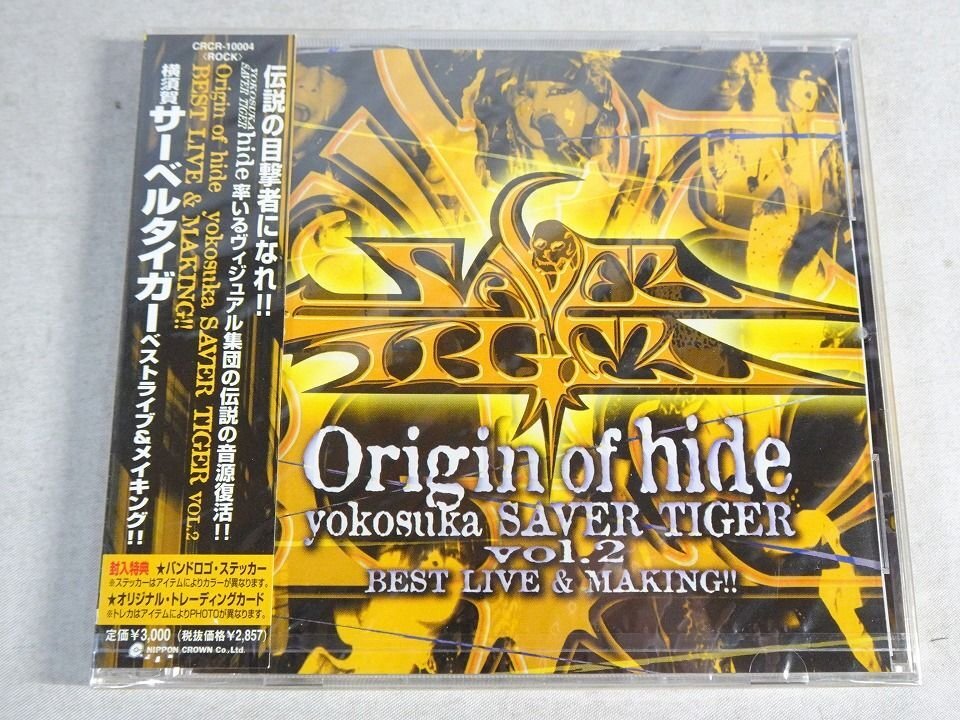 △横須賀SAVER TIGER/中古CD「Origin of hide yokosuka SAVER TIGER