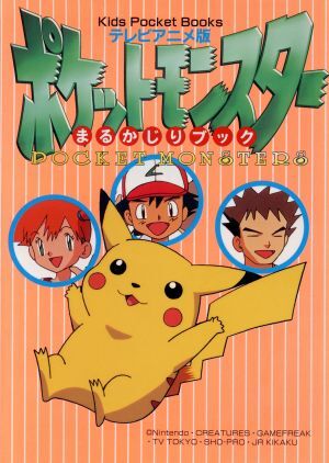 ykbd/1901122/p80/Y/2☆B1ポスター／二枚☆ポケットモンスター