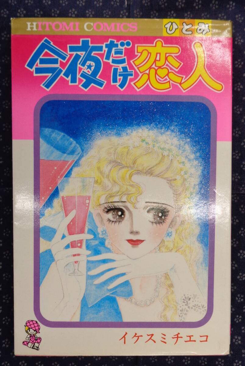 ひとみ1984年2月号◇バービー/英洋子/イケスミチエコ新連載/星合操
