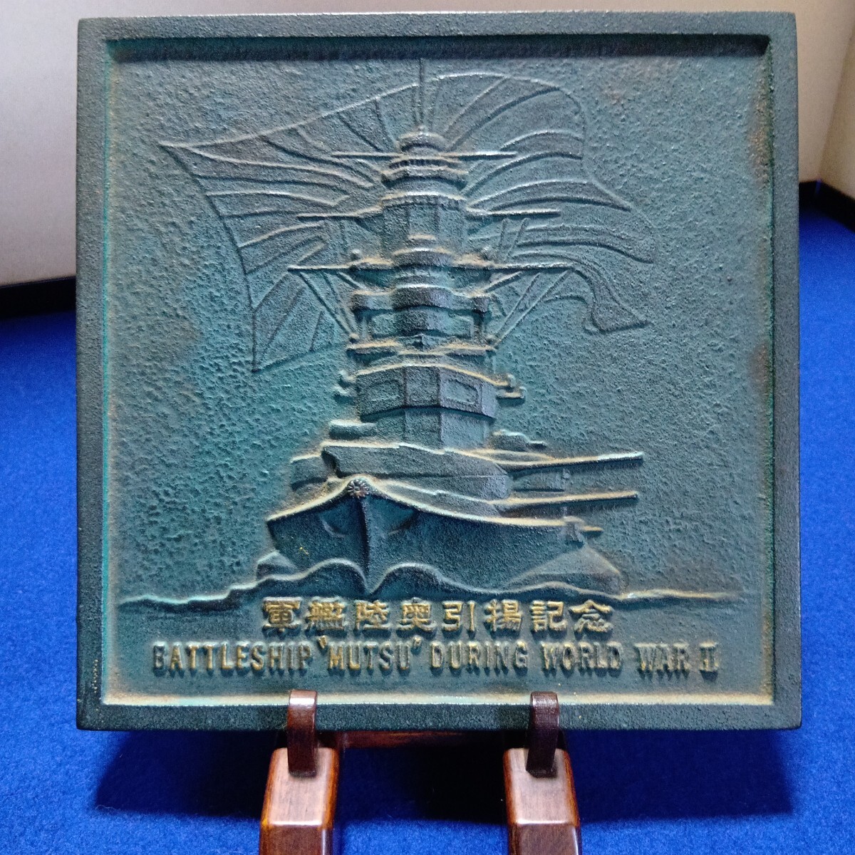 【希少】戦艦陸奥 引揚記念 副錨 30:1 模型（三井金属工芸・深田サルベージ） 希少】戦艦陸奥 引揚記念 副錨 30:1 模型（三井金属工芸・深田