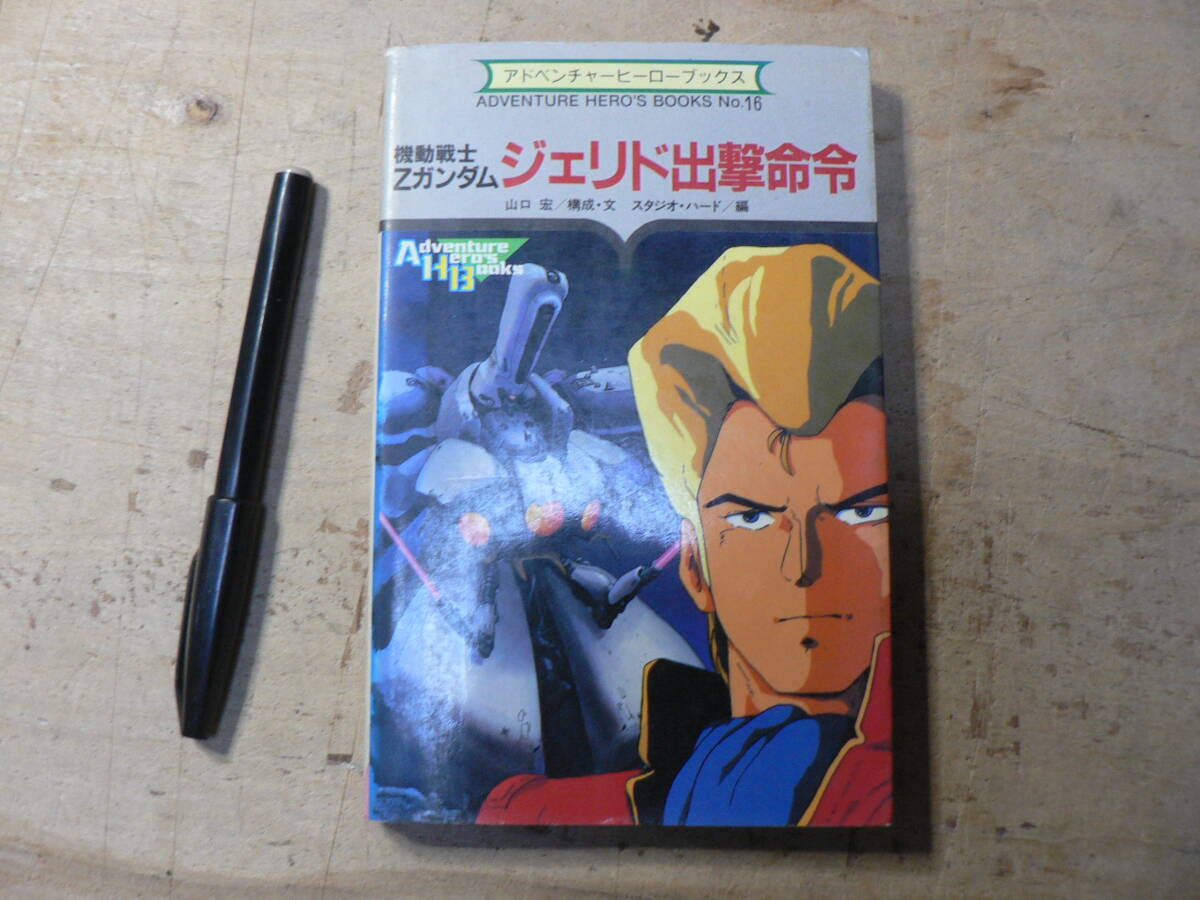 冒険記録紙 帯 短冊付 チャレンジャー 秘宝よ永遠に! アドベンチャー 