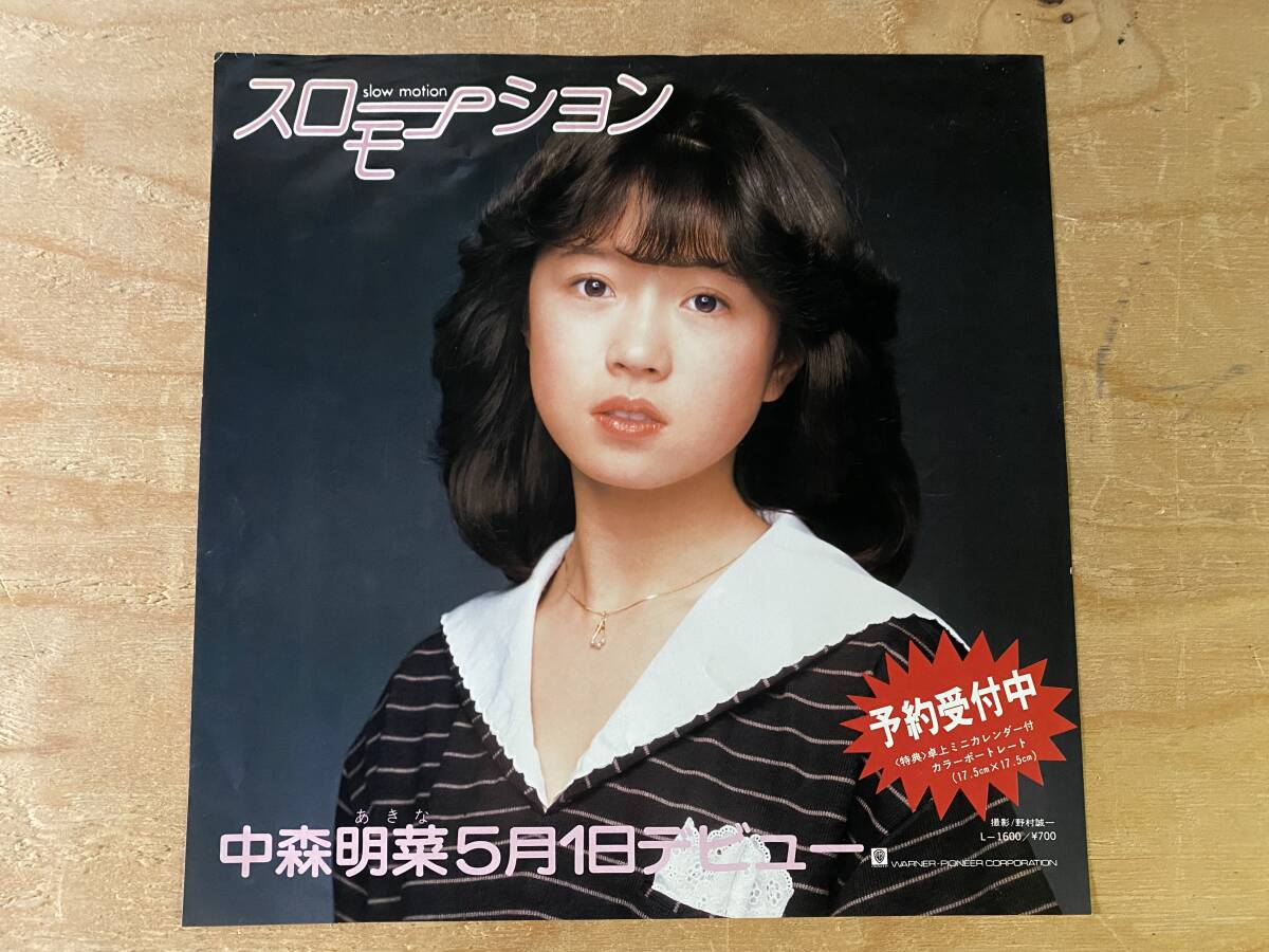 中森明菜 ポスター 「禁区」非売品の落札情報詳細 - Yahoo