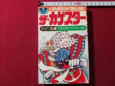 ☆【 ロボット59 全2巻完結セット 】小沢さとる 双葉社 初版 100てん