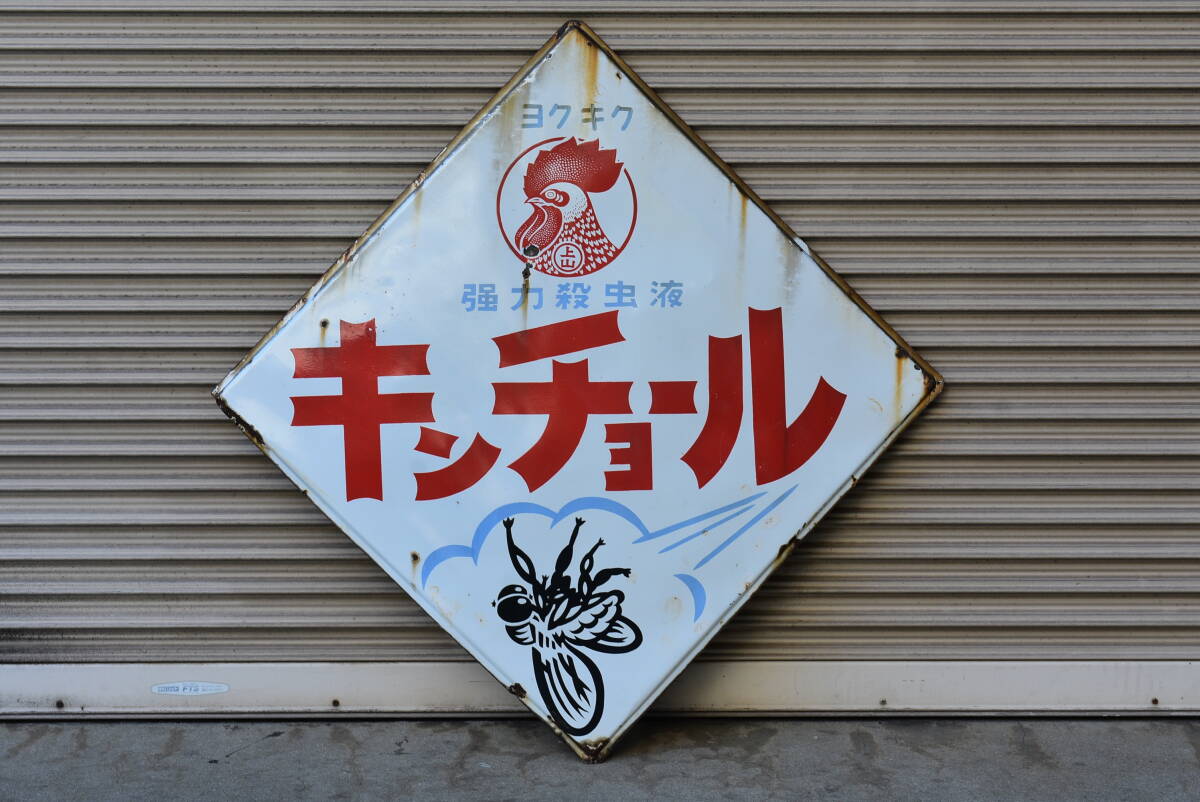 美空ひばり 金鳥かとりせんこう キンチョール 両面ホーロー看板 希少品