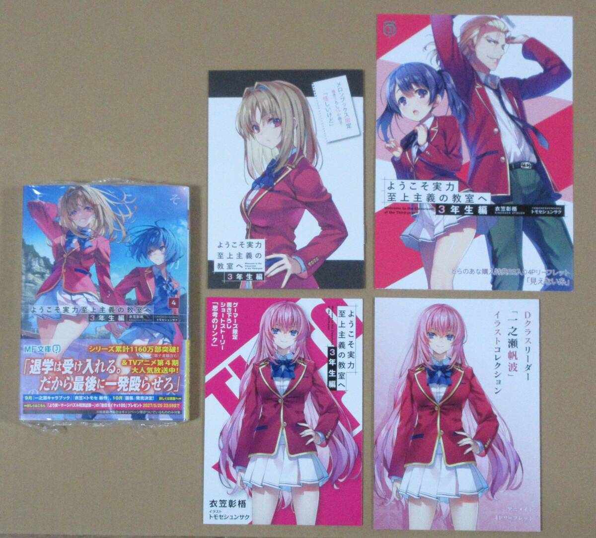 新品】余り分⑥新品 ようこそ実力至上主義の教室へ 2年生編2巻