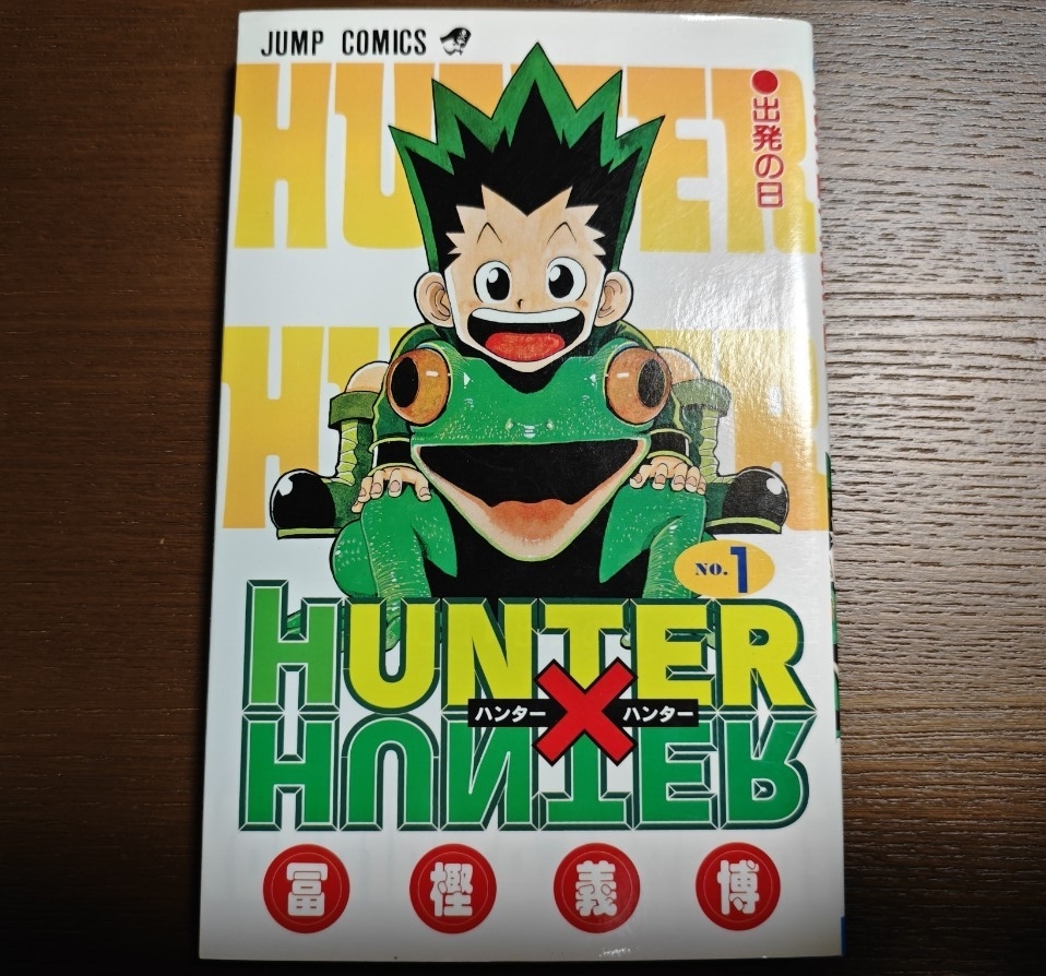 即決[同梱歓迎] 帯付・初版 ハンターハンター 20巻 冨樫義博 ジャンプ