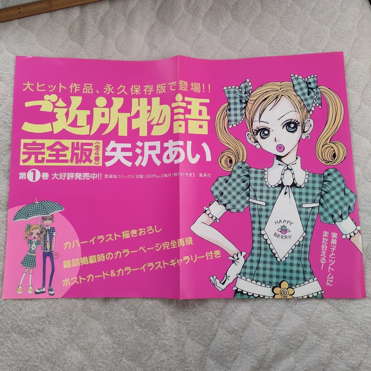 中古】10732【VHS】ご近所物語 矢沢あい（集英社「りぼん」）連載の