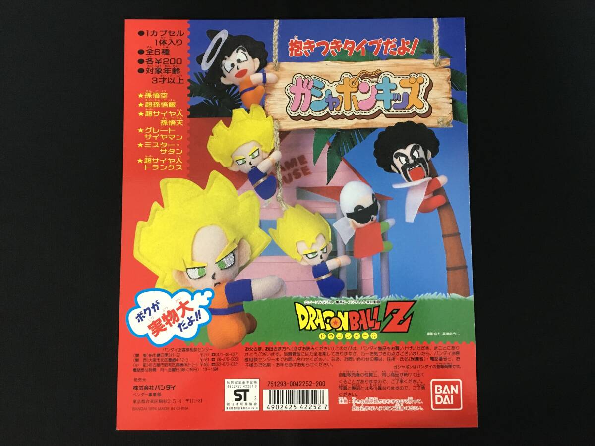 非売品 ドラゴンボールZ ソフビコレクション ガシャポン 台紙 バンダイ バンダイ ドラゴンボールZ スイングヒーロー ガチャ 台紙 ガシャポン