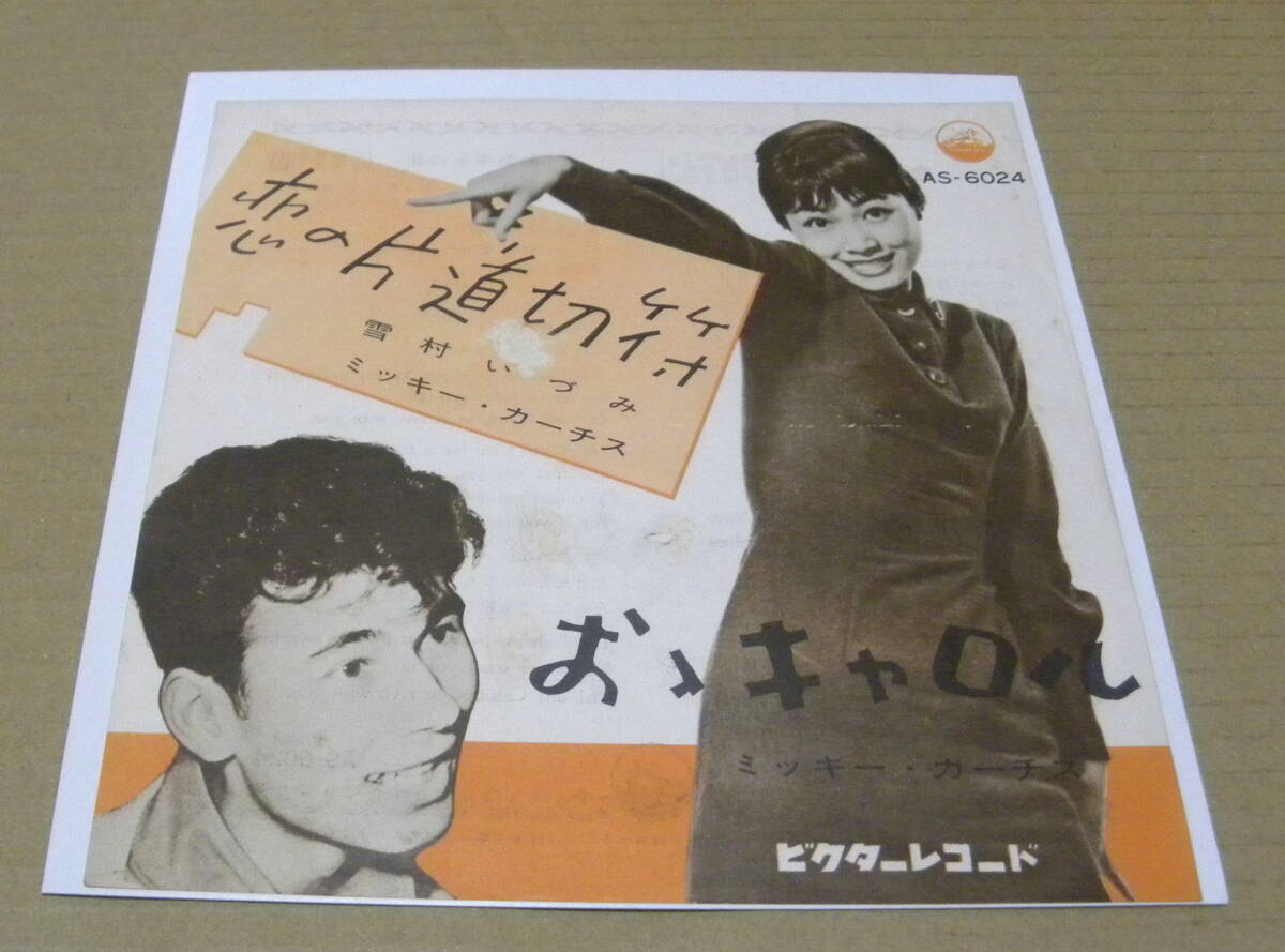 松竹映画ポスター 恋の片道切符 小坂一也 平尾昌晃 牧紀子 の落札情報