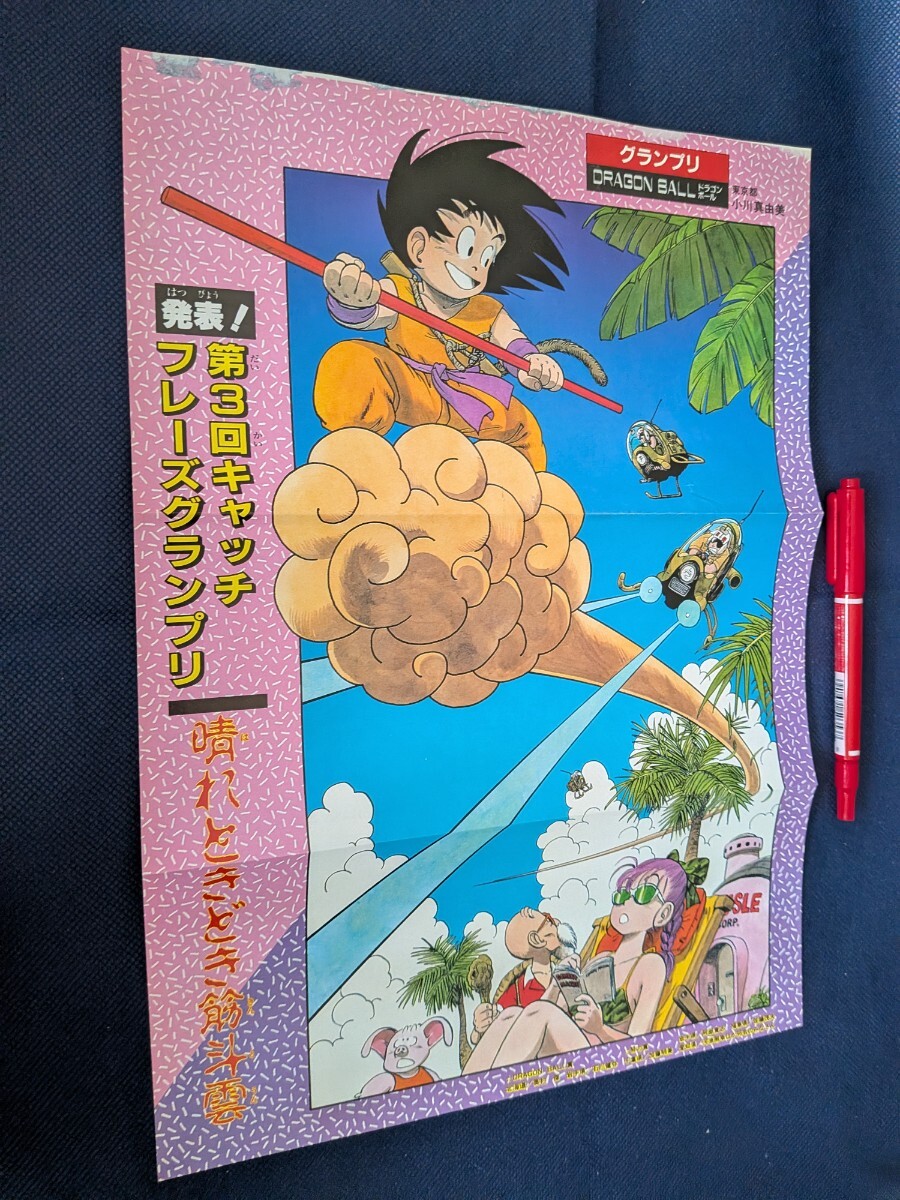 週刊少年ジャンプ付録ポスター「第2回～第11回キャッチフレーズ