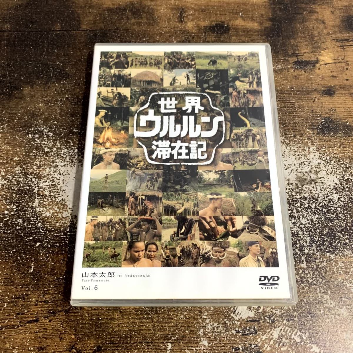 中古】DVD 世界ウルルン滞在記 1～12巻(10巻欠品) 11本セット 藤原竜也