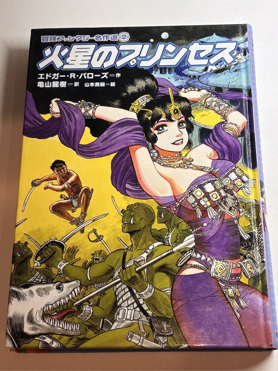 冒険ファンタジー名作選 19冊セット ロスト・ワールド/火星の