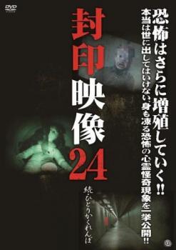 中古DVD ひとりかくれんぼ(アイミローラ・山口沙紀)/ひとりかくれんぼ