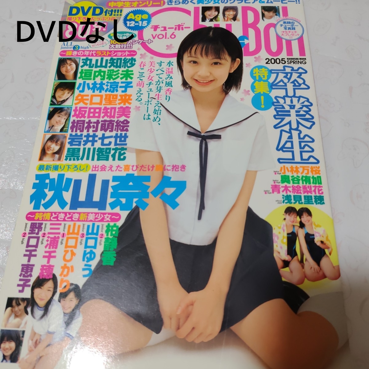 新古本】 ♪「 Chu→Boh /チューボー 10冊セット！ / vol. 65～74