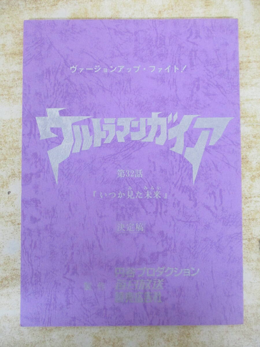 中古】レア ウルトラマンガイア 戦隊 ヒーローショー 直筆サイン