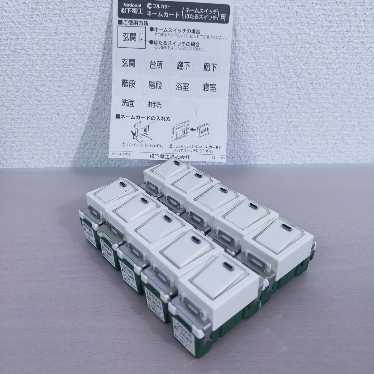 新品】【即決】松下電工(ナショナル) 2コセット‥ WN5001010