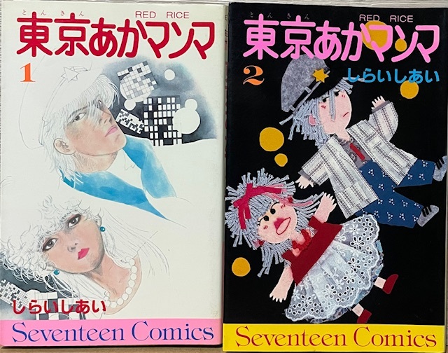 ☆当時物☆原宿ジョイフルマップ アイドルたちのおススメ店 昭和61年