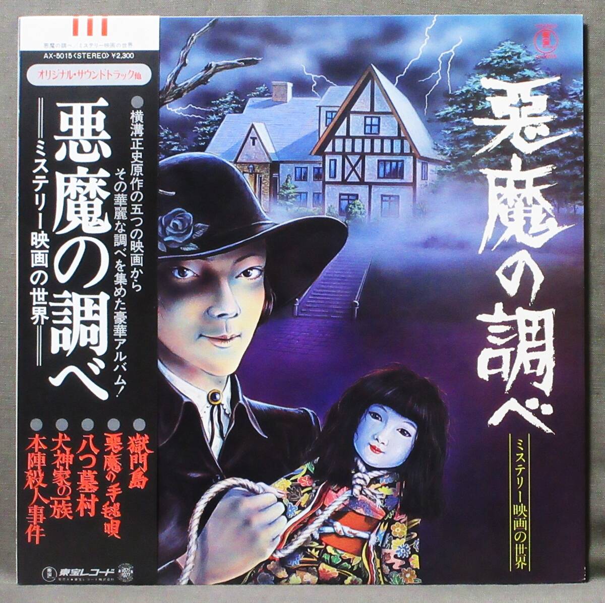 K374ピ△「本陣殺人事件」 横溝正史 青珠社 昭和22年初版 金田一耕助