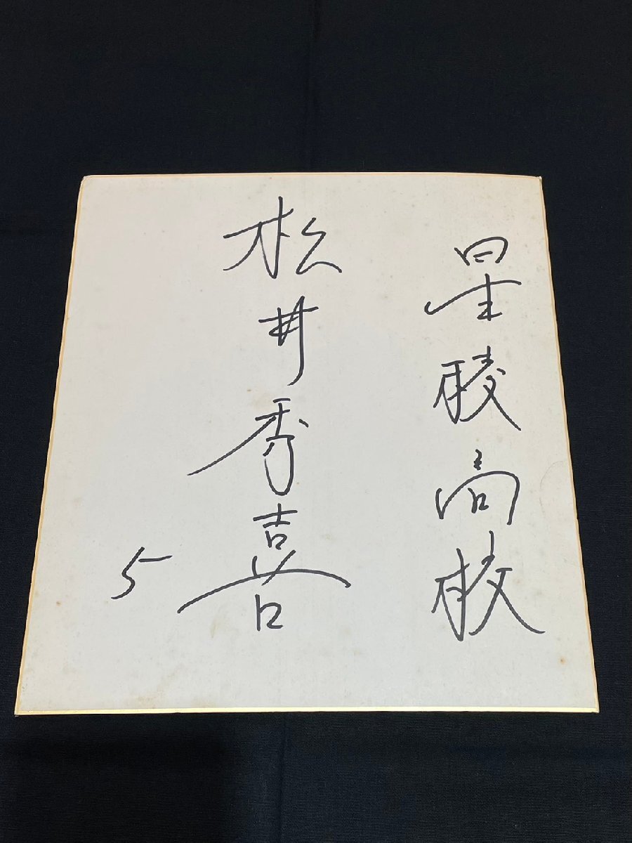 1965年 読売巨人軍優勝記念 選手サイン色紙 読売新聞 報知新聞 川上
