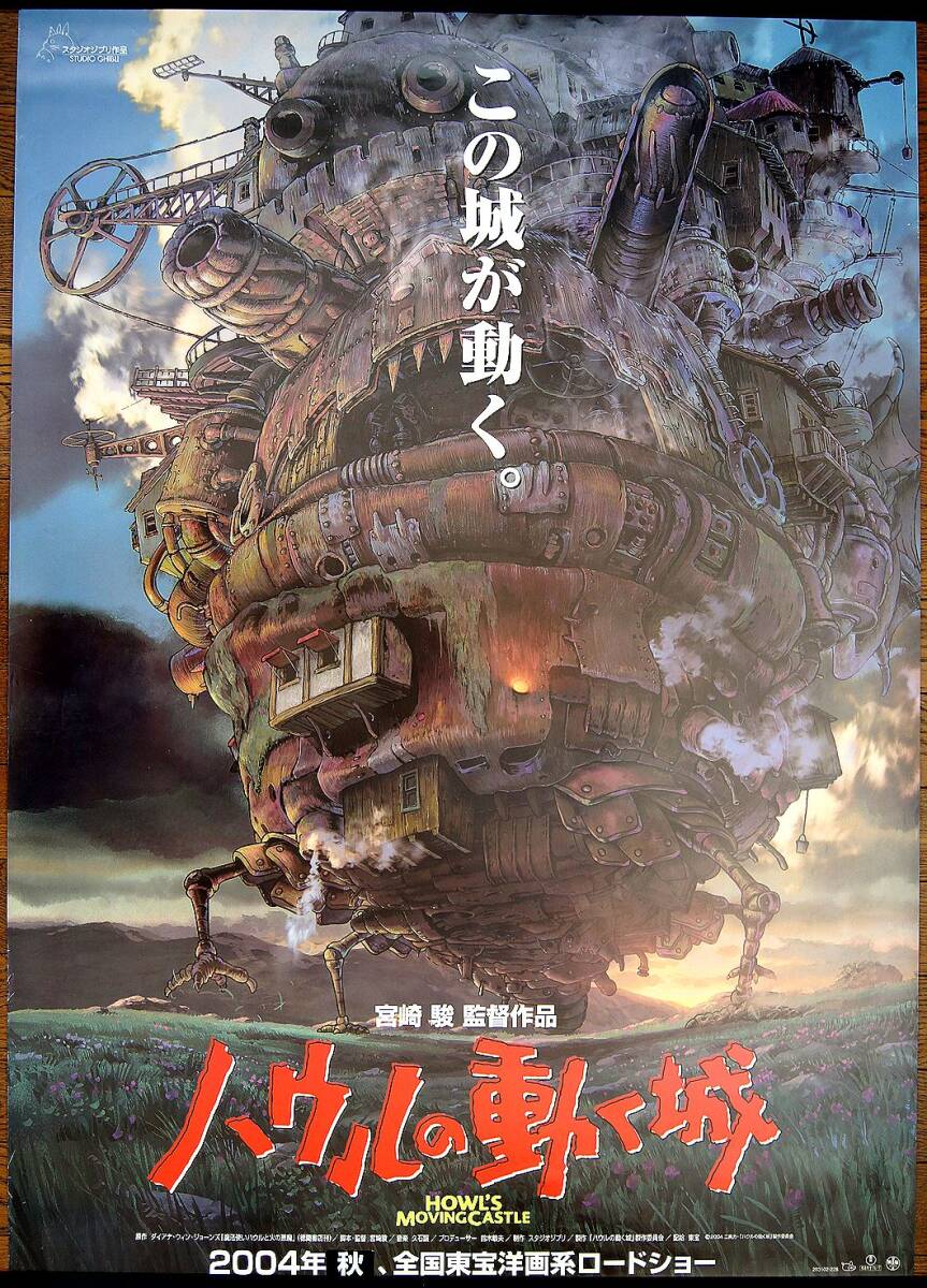 中古】怪物くん 怪物ランドへの招待 藤子不二雄 劇場版映画ポスター B1