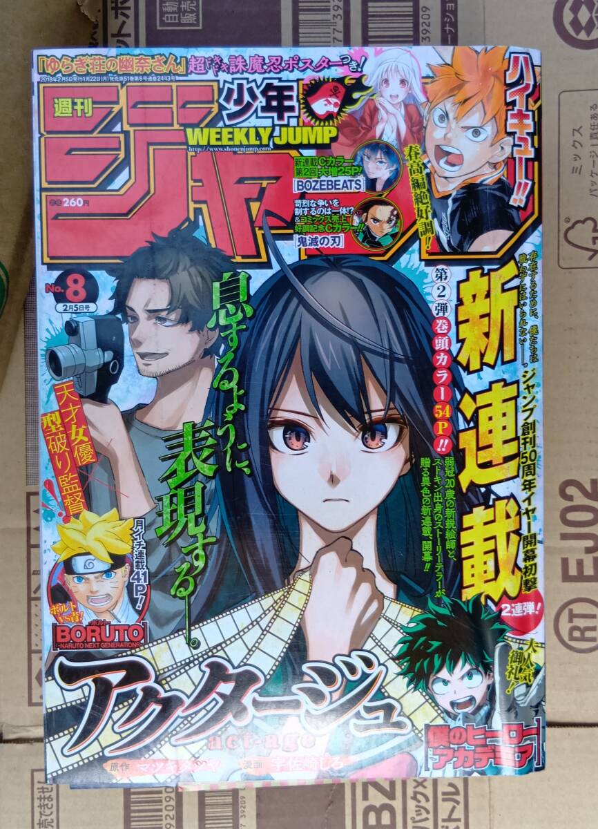 中古】CUT 2018年8月号 切り抜き 「僕のヒーローアカデミア」堀越耕平