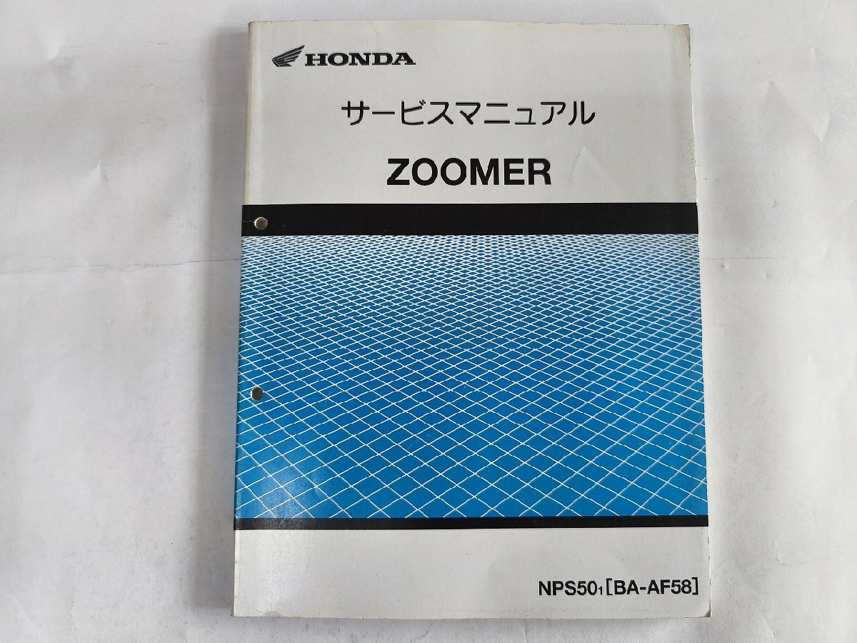 中古 ホンダ 正規 バイク 整備書 ズーマー サービスマニュアル 正規