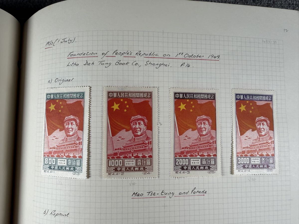 新品】【未使用2 紀4.中華人民共和国開国記念4種完】東北貼用 毛沢東