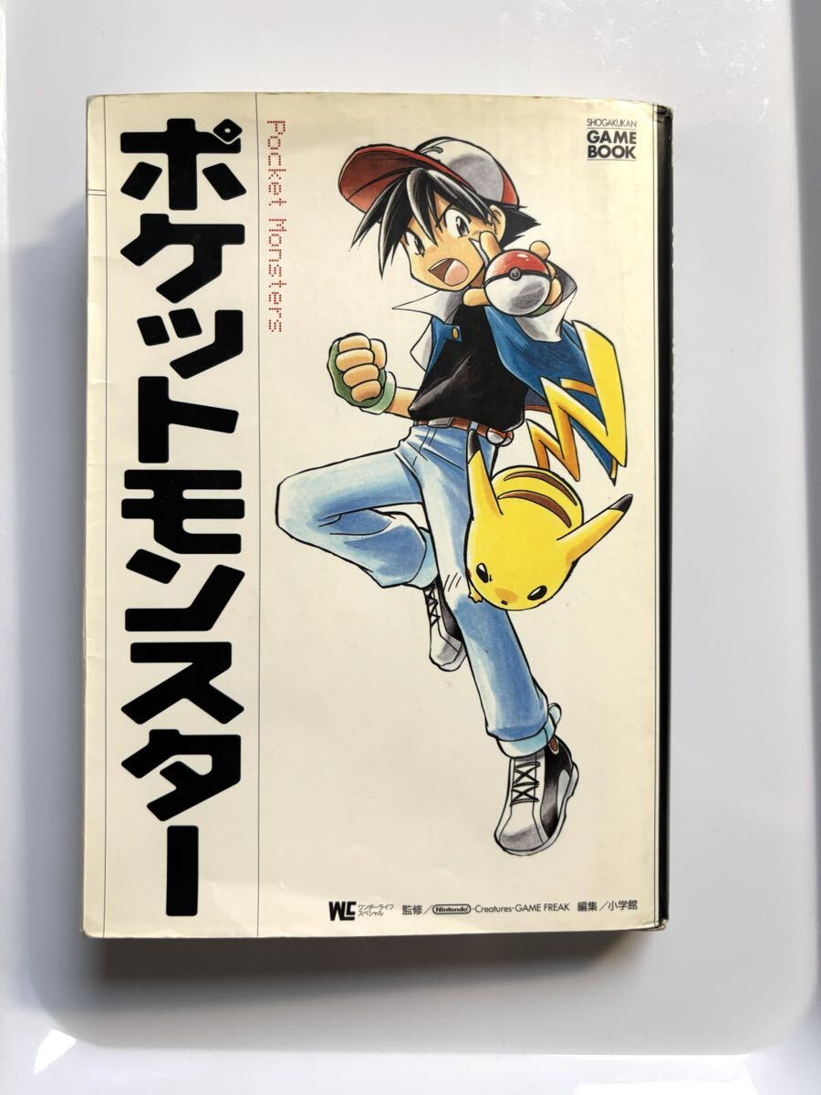 シート未使用『ゲームブック ポケットモンスター』アニメ版